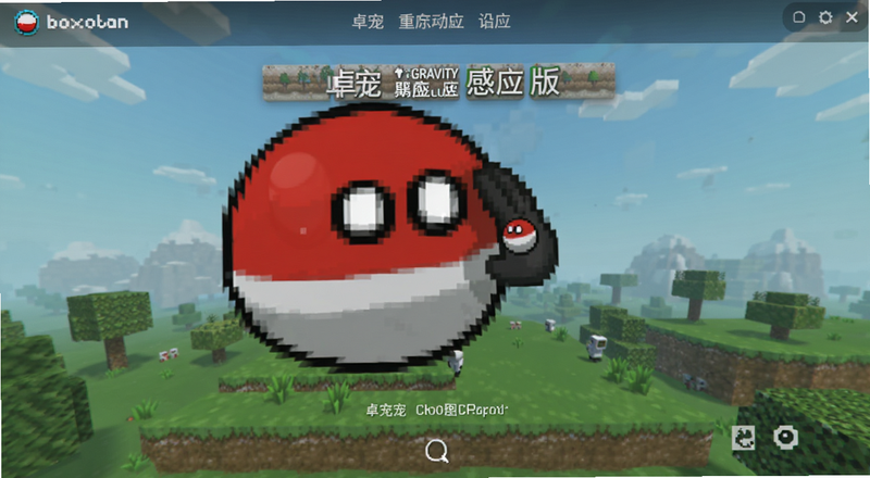 boxob波兰球卓宠重力感应版设置界面预览图