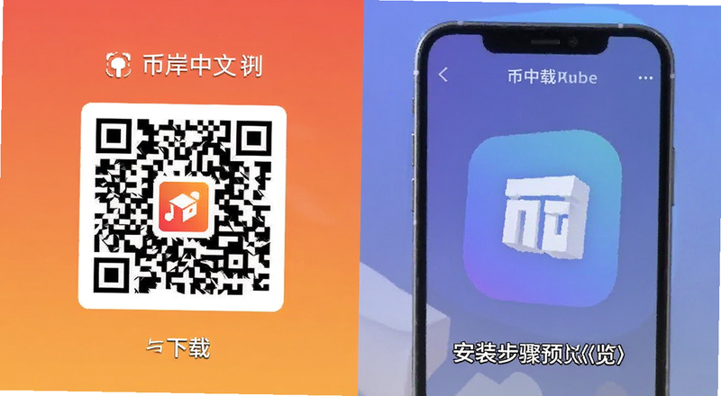 币岸中文APP下载二维码与安装步骤预览图