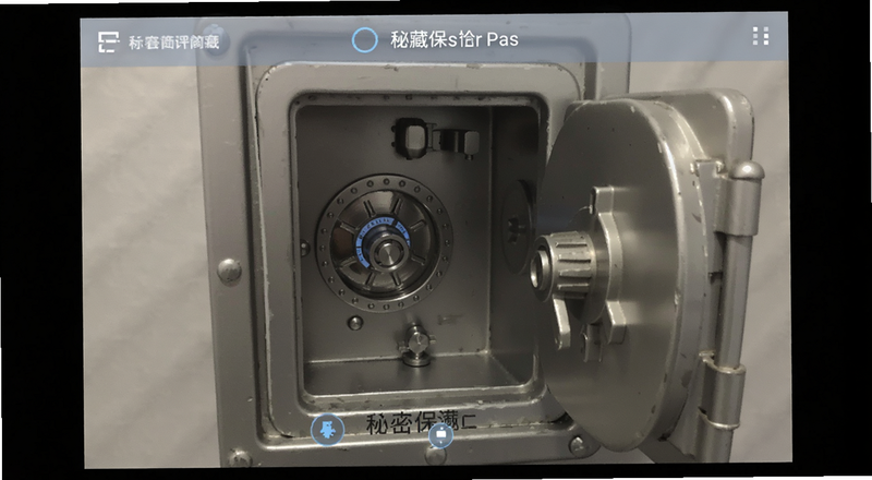 私密保险箱隐藏入口界面预览图
