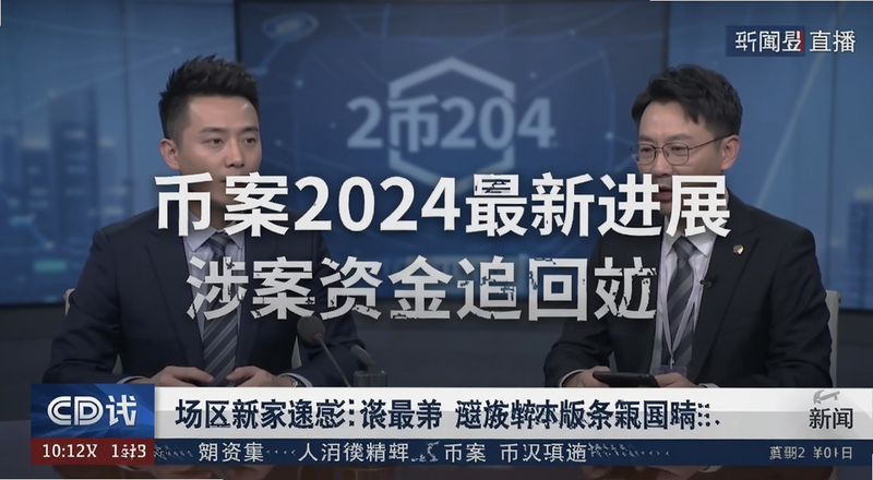 币案2024最新进展涉案资金追回新闻配图