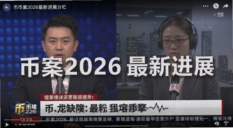币案2026最新进展新闻截图预览图