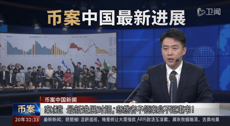 币案中国最新进展新闻配图
