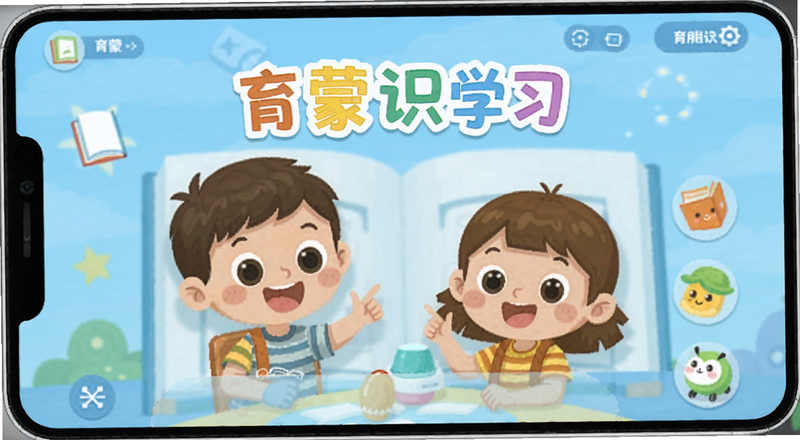 育蒙识字学习界面预览图