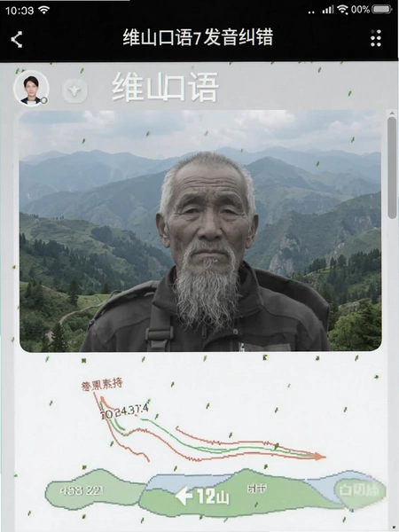 维山口语发音纠错界面截图