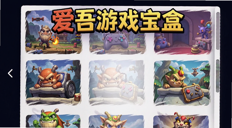 ������Ϸ�����ҵ���Ϸ�б�Ԥ��ͼ