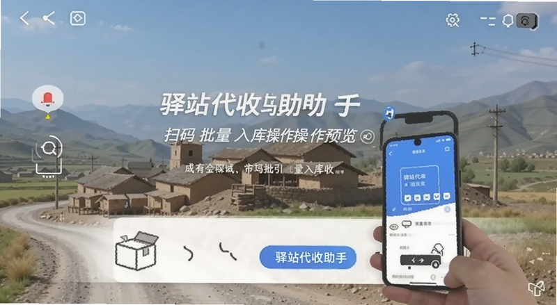 驿站代收助手扫码批量入库操作预览图