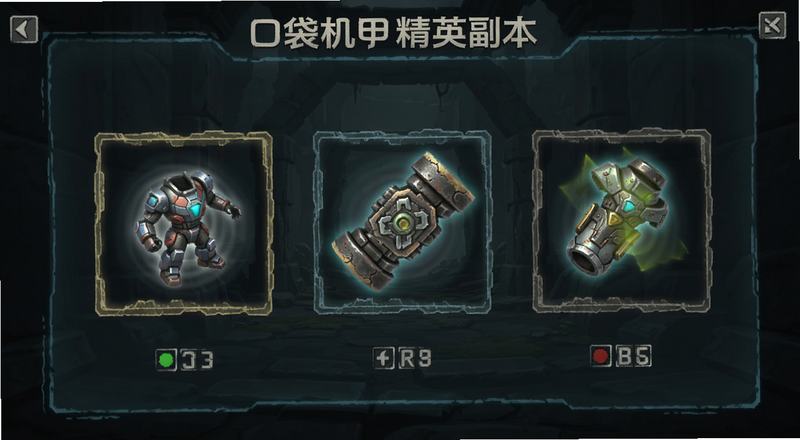 口袋机甲精英副本掉落稀有装备画面预览图