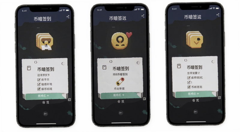 币暗签到页面预览图
