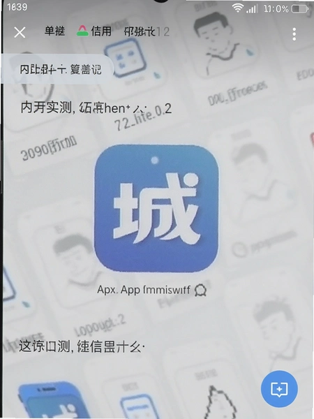 我城App内存占用实测截图