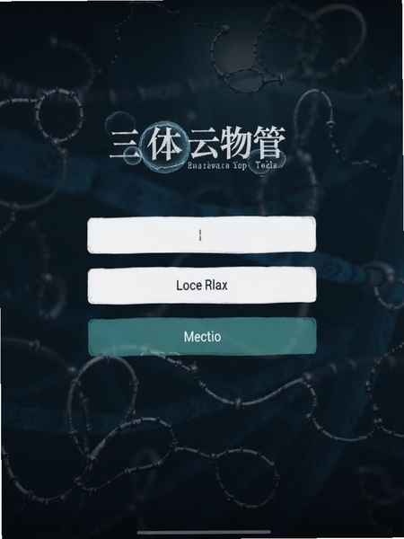 三体云物管登录界面截图
