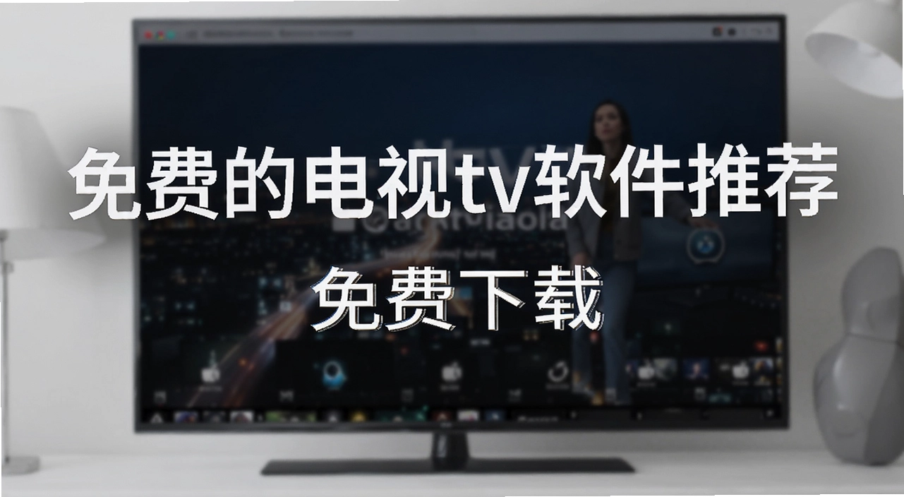 ��ѵĵ���tv�����Ƽ�