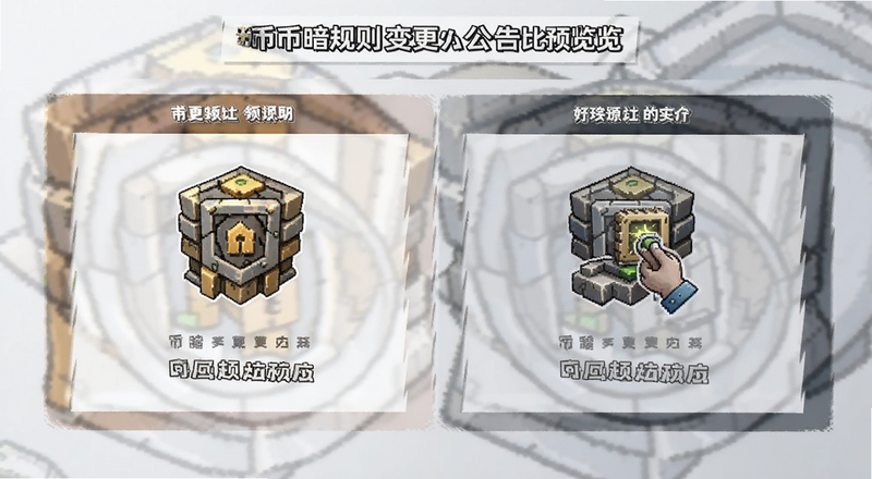 币暗规则变更公告对比预览图