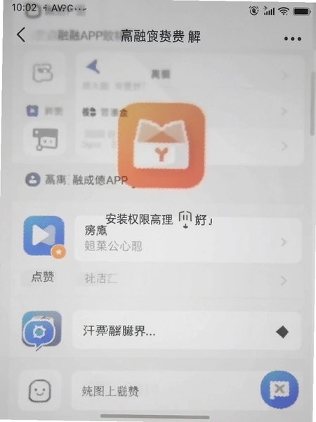 点赞融APP安装权限管理界面截图