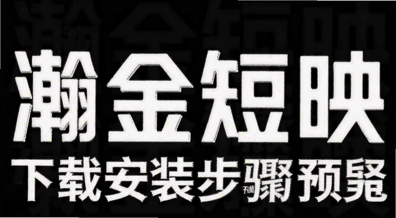 嫽��ӳ���ذ�װ����Ԥ��ͼ
