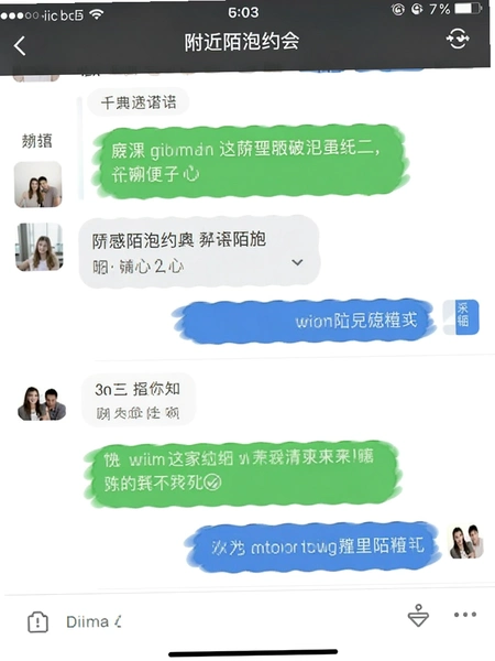 附近陌泡约会聊天界面截图