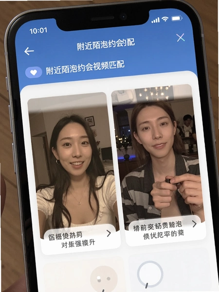 附近陌泡约会视频匹配界面