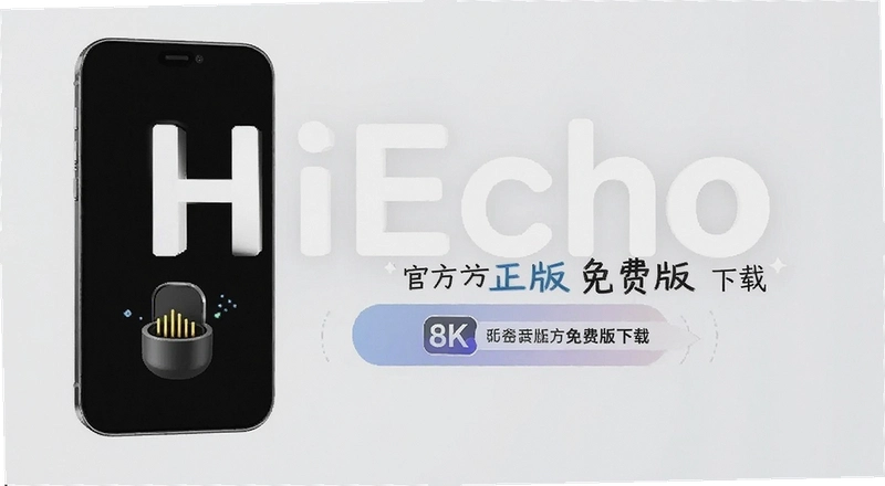 HiEcho�ٷ�������Ѱ���ô���ذ�ȫ����������