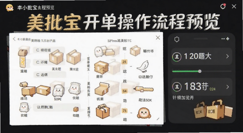 美批宝开单操作流程预览图