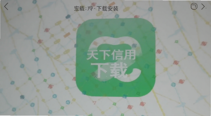 天下信用app下载安装界面截图预览图