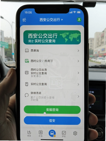 西安公交出行实时公交查询界面