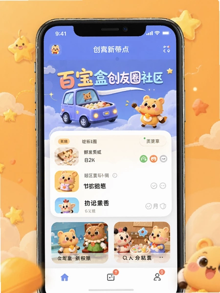 百宝盒创友圈社区界面