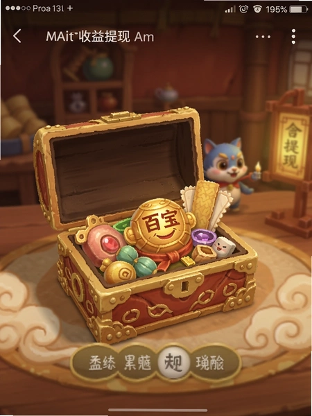 百宝盒收益提现到账截图