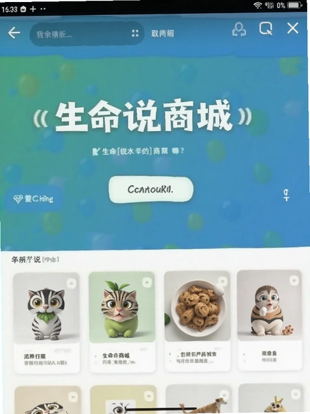 生命说商城 界面截图