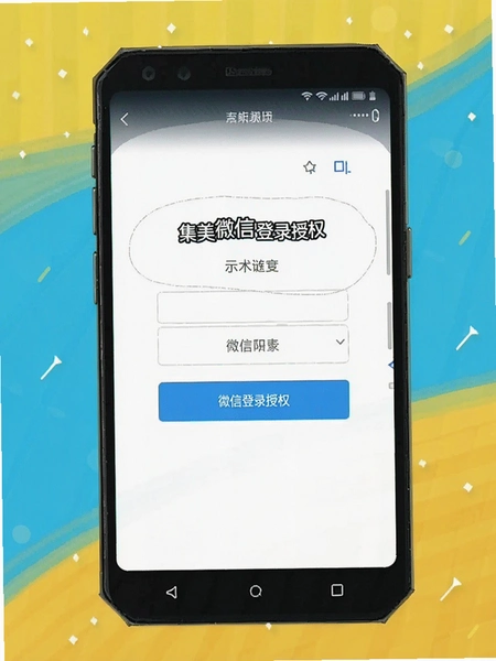 ����ģ��΢�ŵ�¼��Ȩҳ��ʾ��ͼ