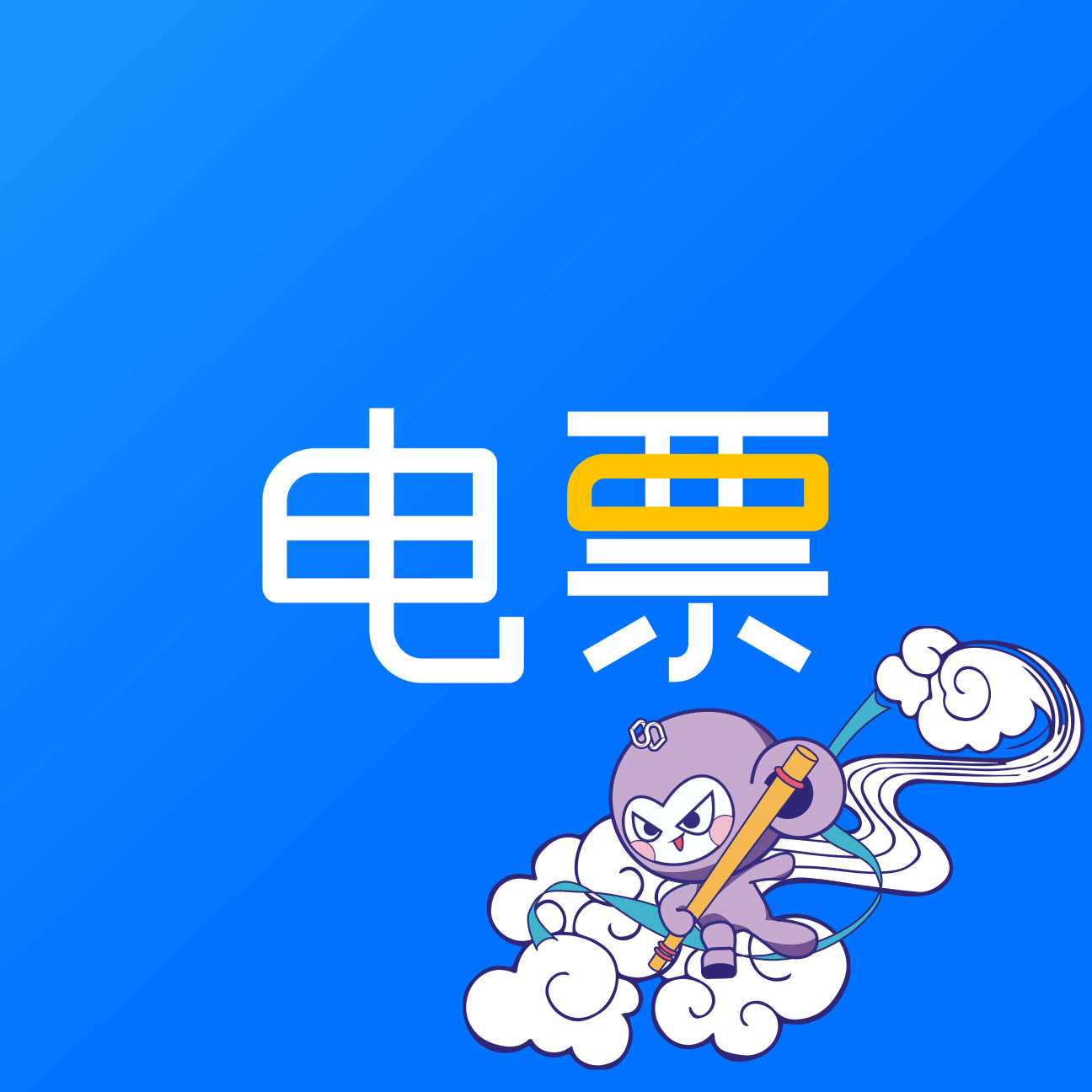 ��Ʊ�����ֻ�app���°汾2026v2.13.0