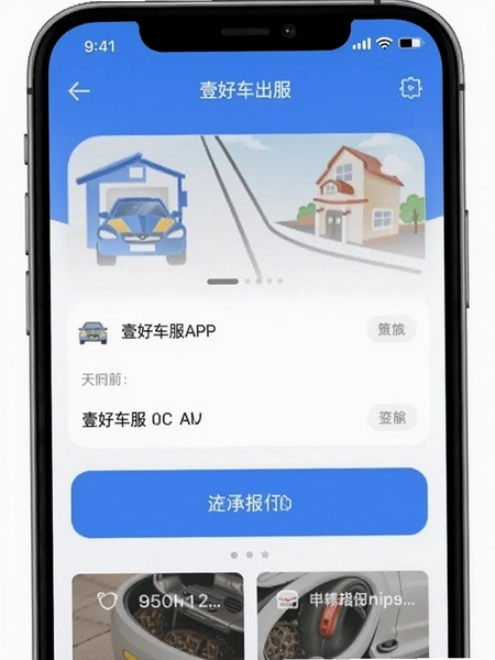 壹好车服APP界面截图