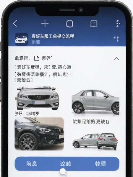壹好车服工单提交流程截图