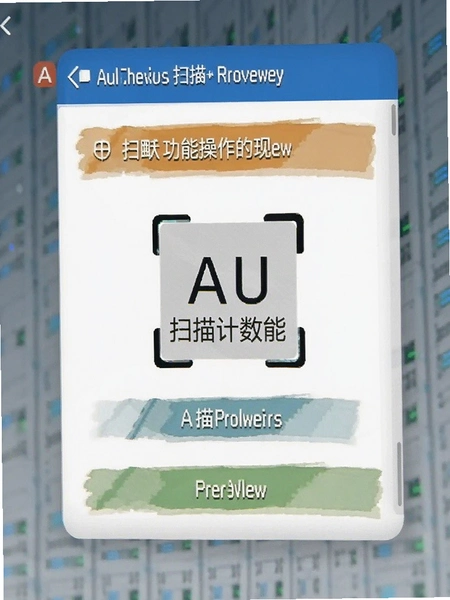 AU�����ɨ��������ܲ�������Ԥ��ͼ