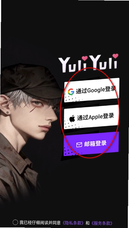 YuliYuli ai聊天软件官方版截图 YuliYuli ai聊天软件官方版截图