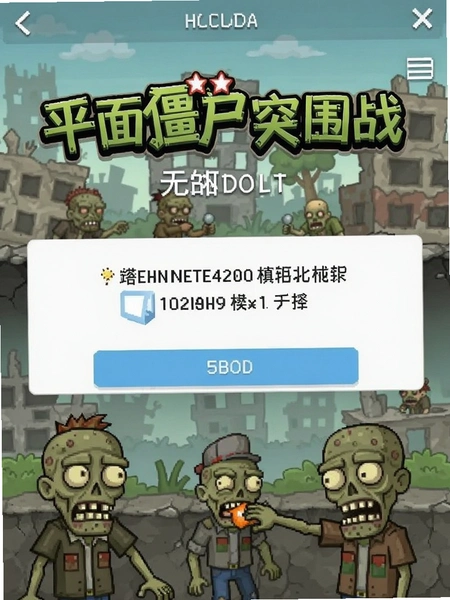 ƽ�潩ʬͻΧս��װ������������ʾͼ