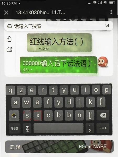 红线输入法聊天话术搜索界面截图