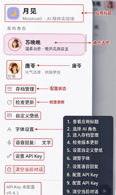 月见Moonveil ai聊天软件官方版截图 月见Moonveil ai聊天软件官方版截图
