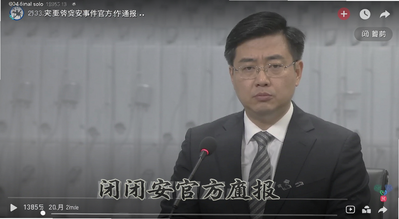 闭安事件官方回应通报截图预览图