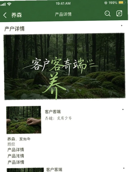 养森 客户端 产品详情页面 截图
