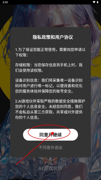 AI游戏伙伴最新版截图 AI游戏伙伴最新版截图