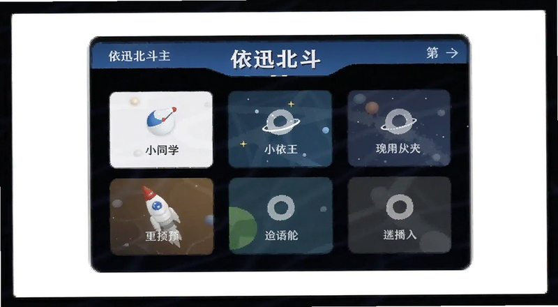 小依同学依迅北斗主界面功能布局预览图