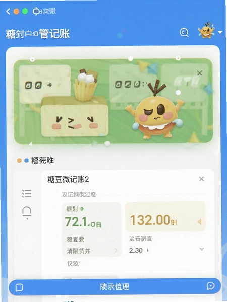 糖豆微记账2权限管理界面