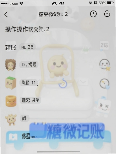 糖豆微记账2记账界面操作截图
