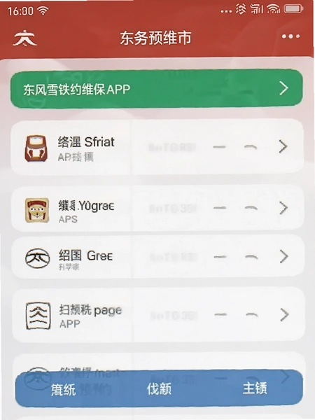 ����ѩ����APP����ԤԼά�������ͼ