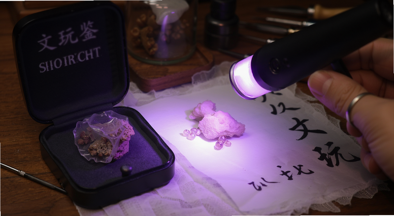 文玩鉴定紫光灯照射图