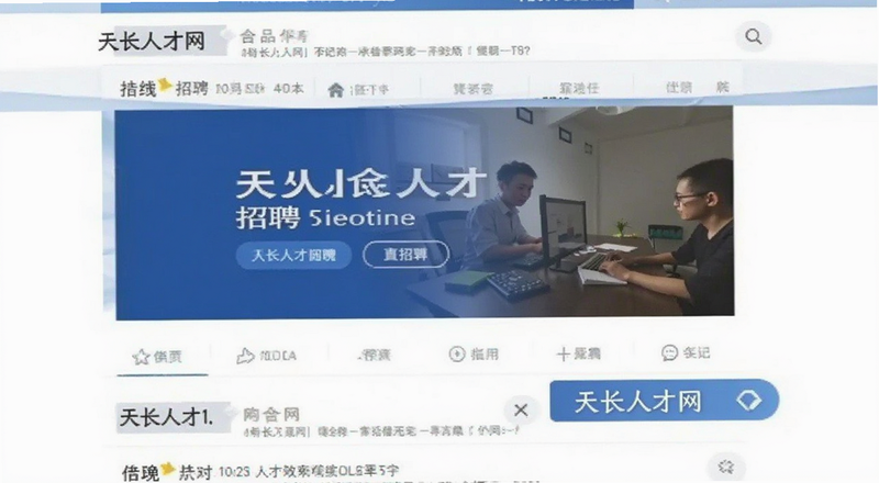 天长人才网招聘页面手机端预览图