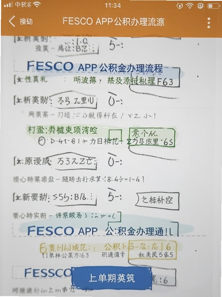 FESCO APP������������̽�ͼ