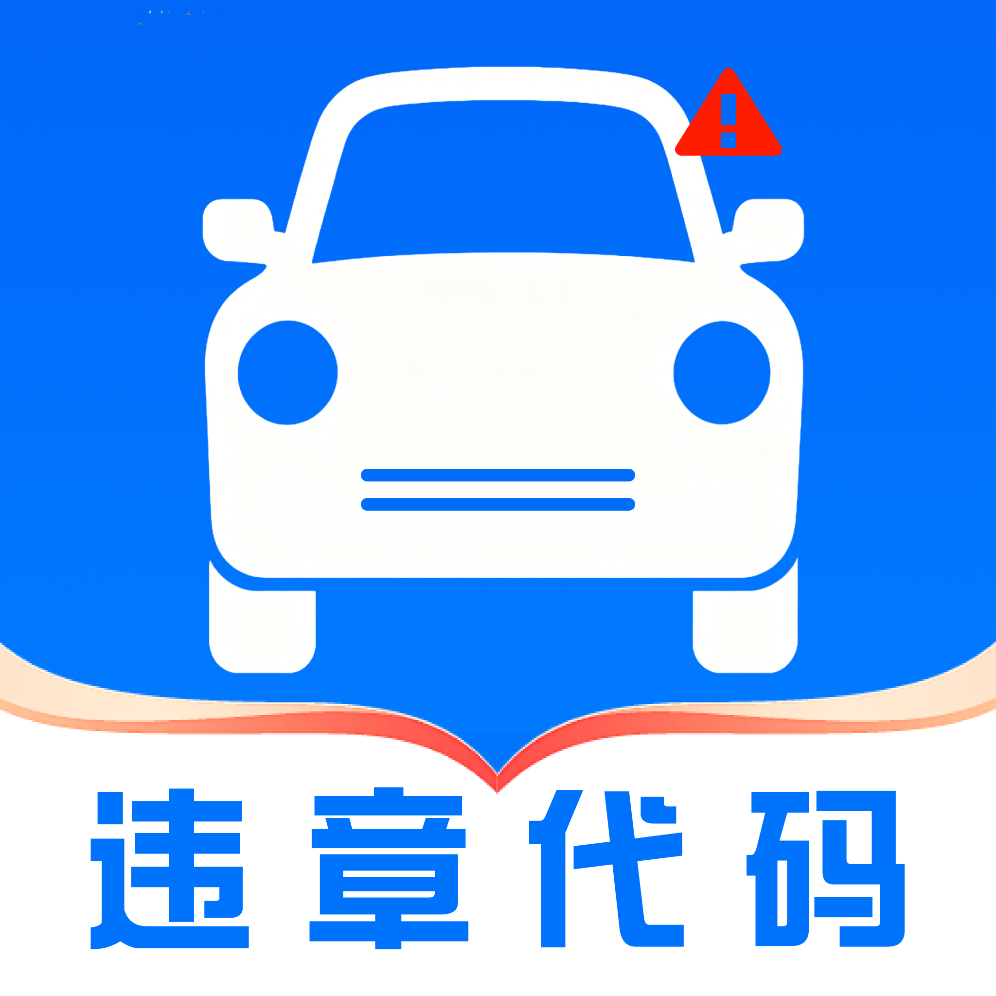 ��ͨ����Υ��ָ��Υ�²�ѯ����v1.0.6