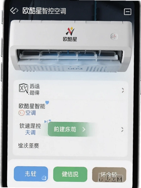 欧酷星智控空调匹配操作界面截图