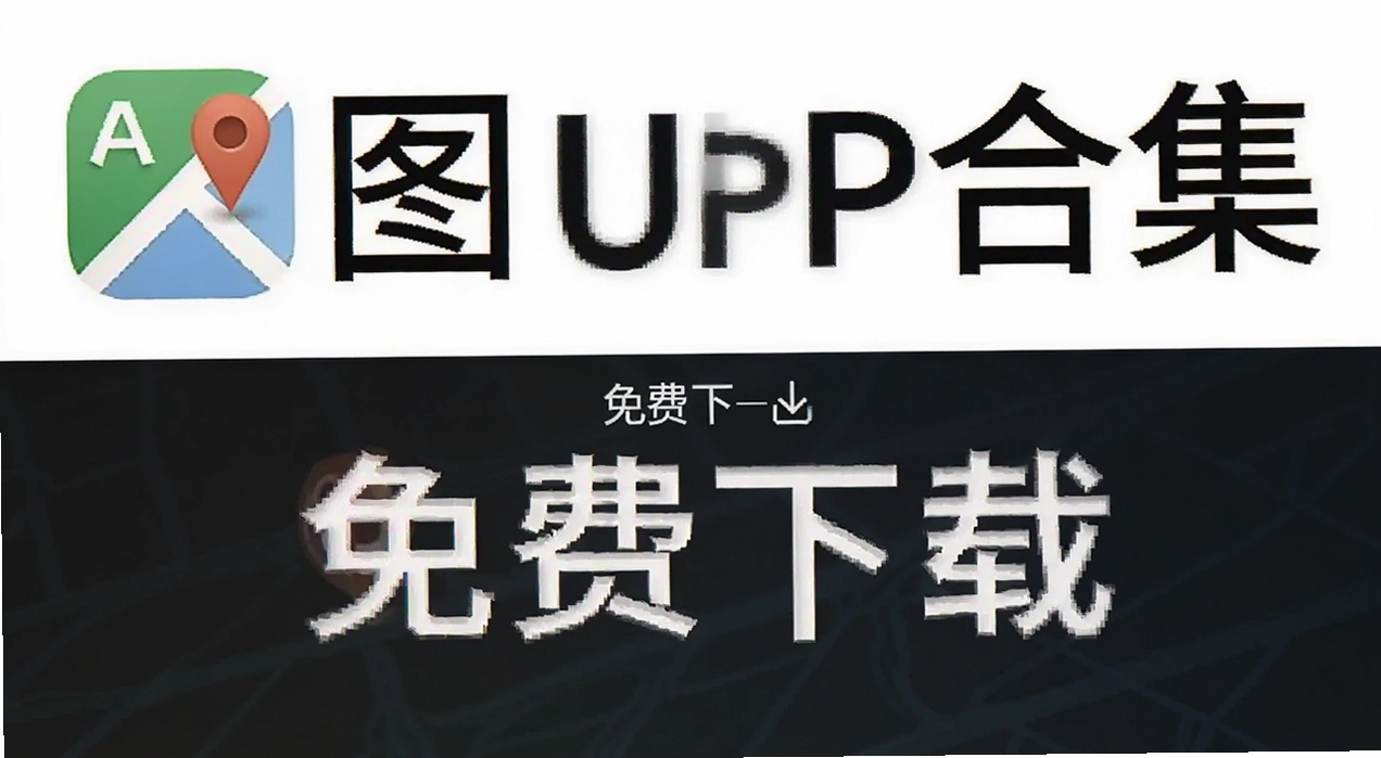 地图app合集