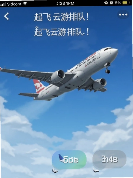 起飞云游排队界面截图